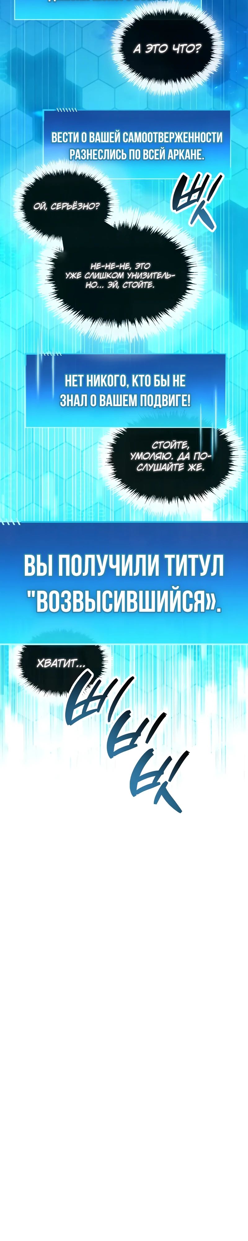 Манга Игрок скрывает прошлое - Глава 85 Страница 19