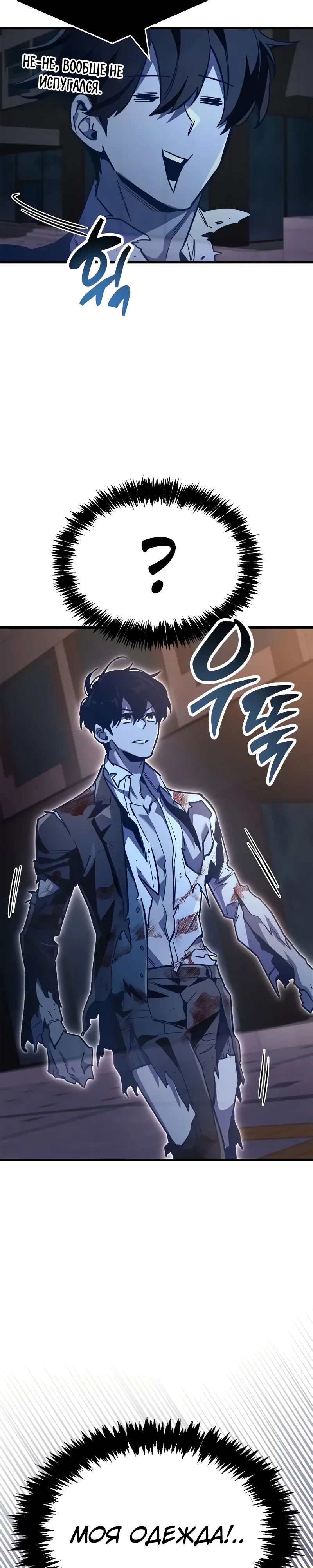 Манга Игрок скрывает прошлое - Глава 85 Страница 28