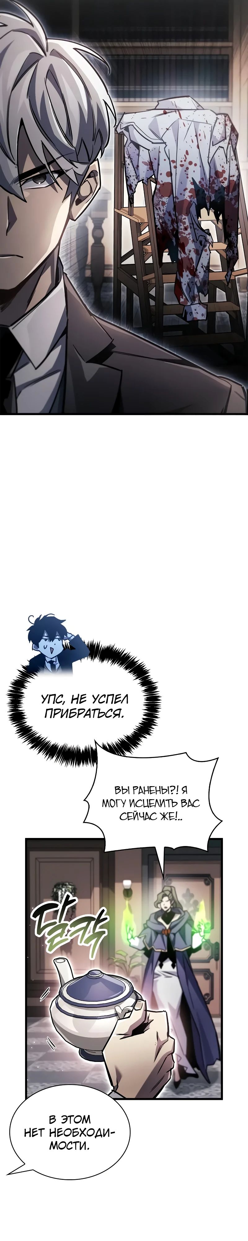 Манга Игрок скрывает прошлое - Глава 85 Страница 35