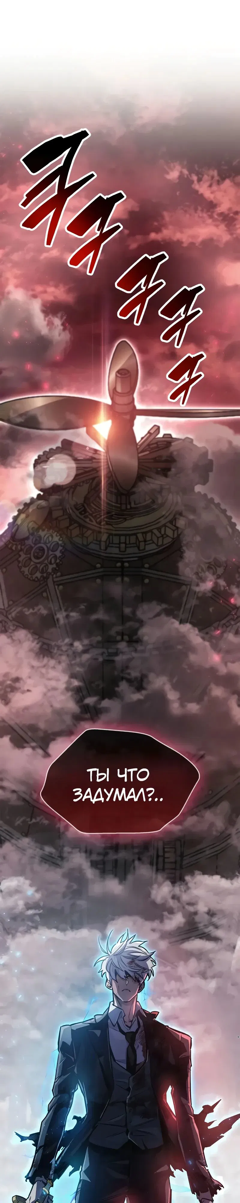 Манга Игрок скрывает прошлое - Глава 85 Страница 2