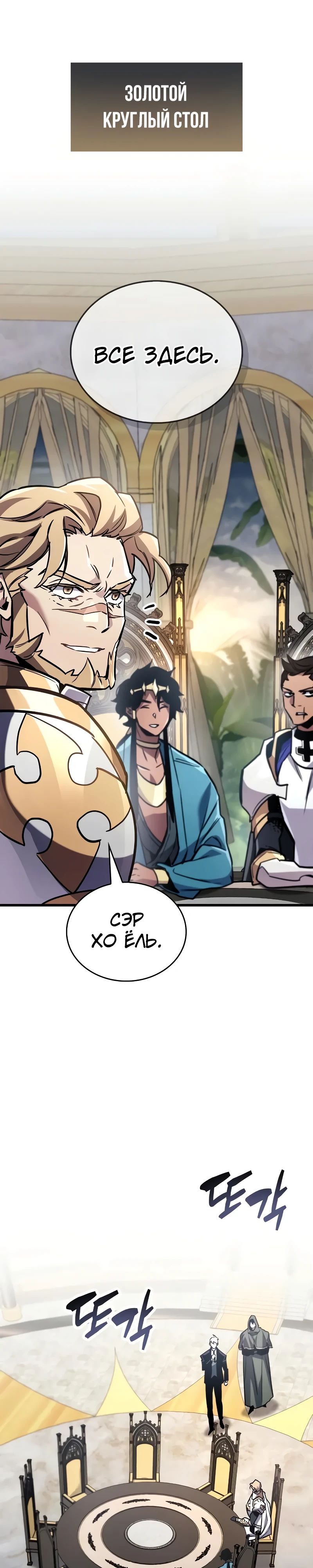 Манга Игрок скрывает прошлое - Глава 85 Страница 43