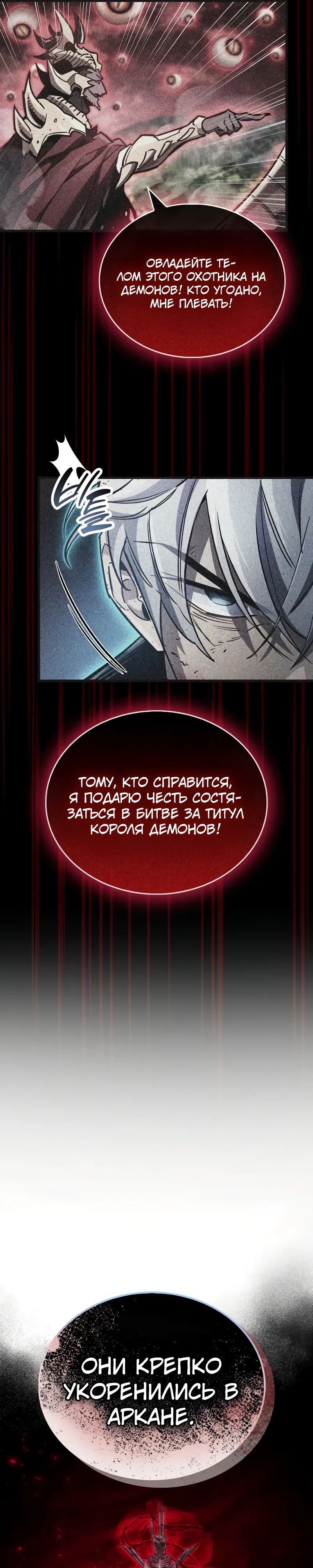 Манга Игрок скрывает прошлое - Глава 85 Страница 52