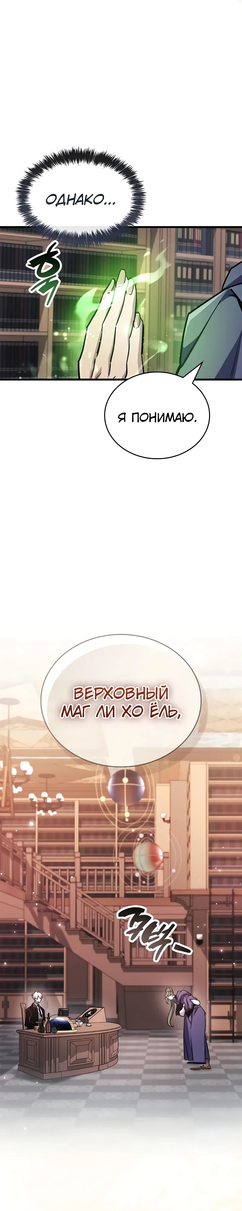 Манга Игрок скрывает прошлое - Глава 85 Страница 38