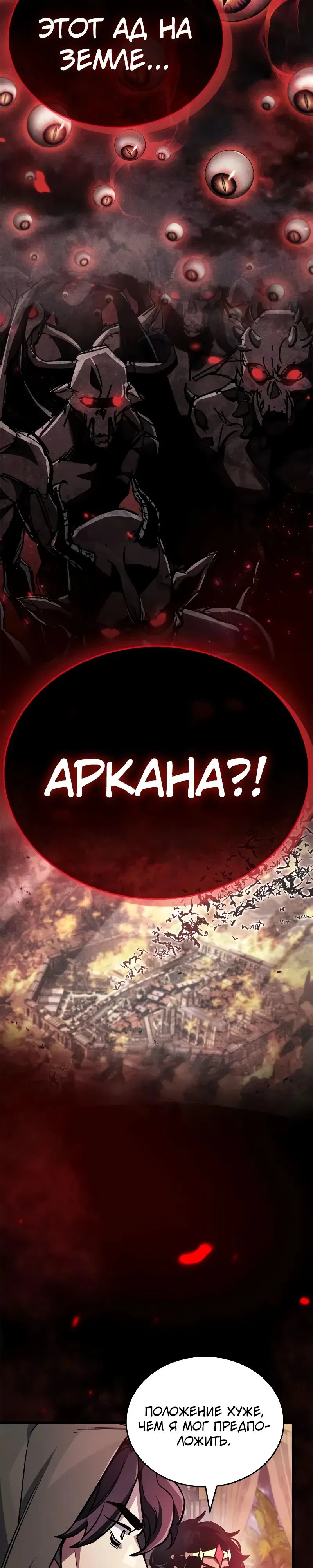 Манга Игрок скрывает прошлое - Глава 85 Страница 48