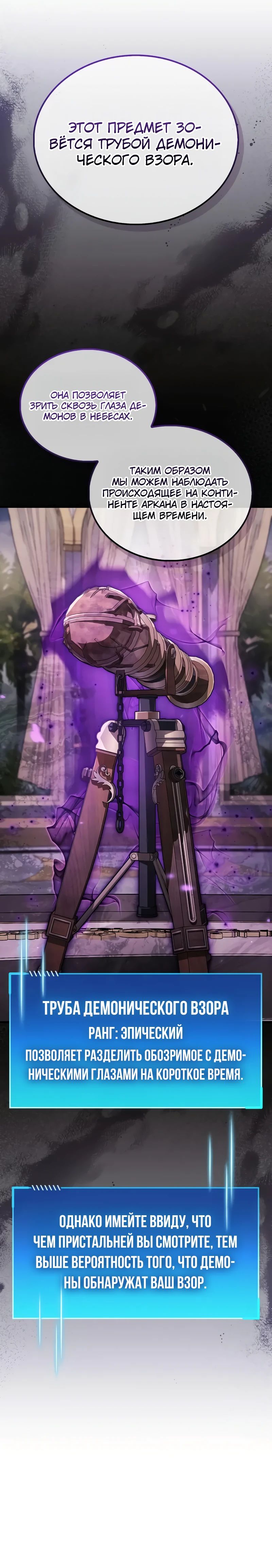 Манга Игрок скрывает прошлое - Глава 85 Страница 45