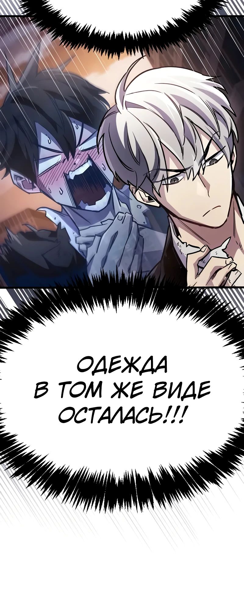 Манга Игрок скрывает прошлое - Глава 85 Страница 29