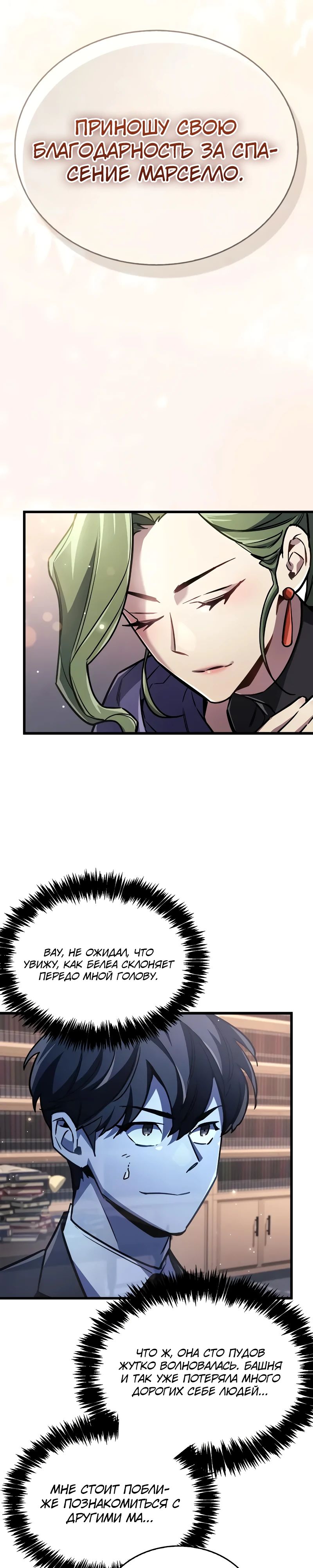 Манга Игрок скрывает прошлое - Глава 85 Страница 39