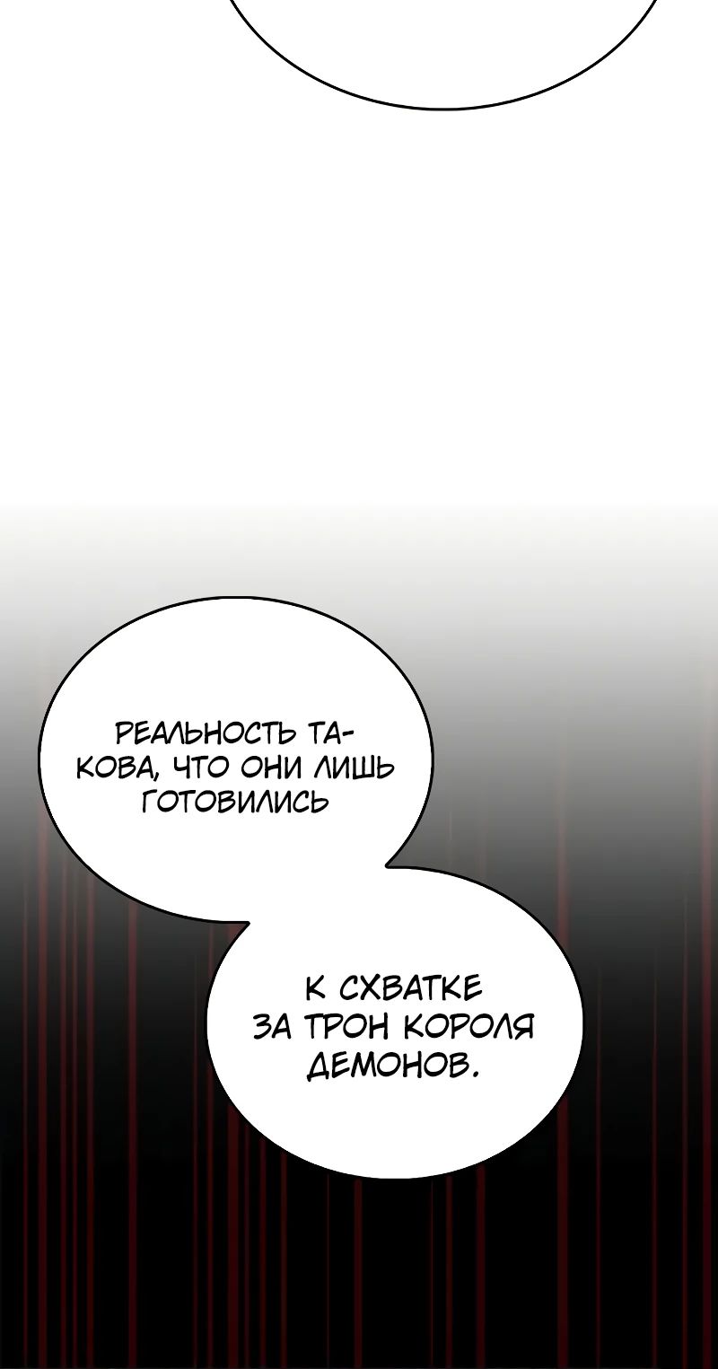 Манга Игрок скрывает прошлое - Глава 85 Страница 51