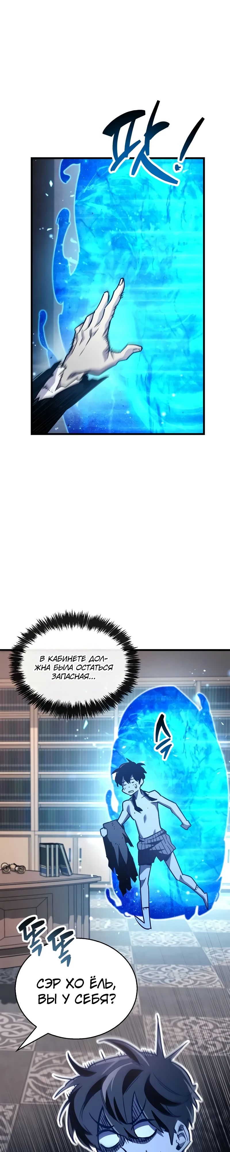 Манга Игрок скрывает прошлое - Глава 85 Страница 30