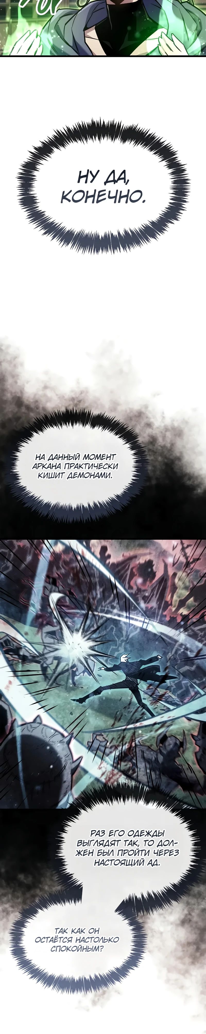 Манга Игрок скрывает прошлое - Глава 85 Страница 37