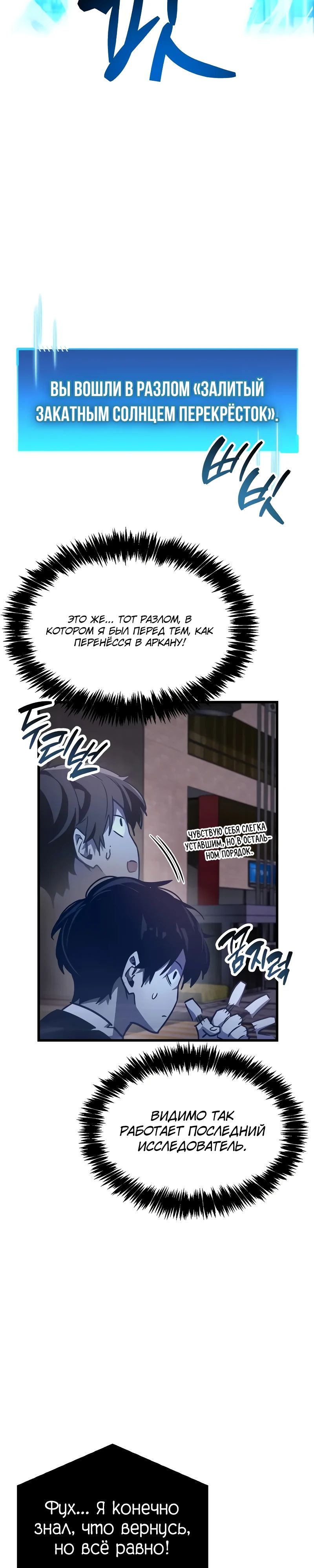 Манга Игрок скрывает прошлое - Глава 85 Страница 27