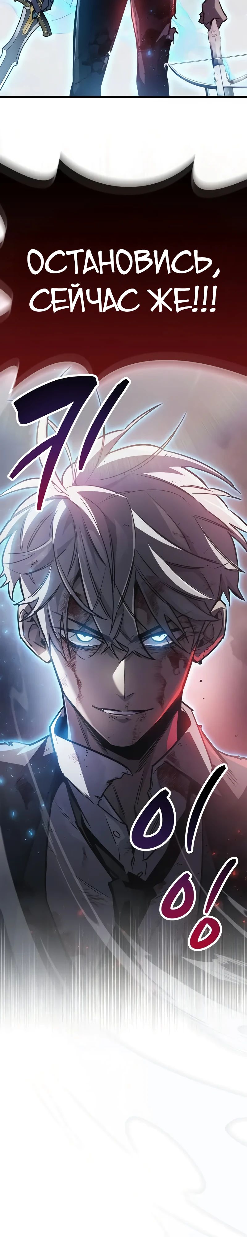 Манга Игрок скрывает прошлое - Глава 85 Страница 3