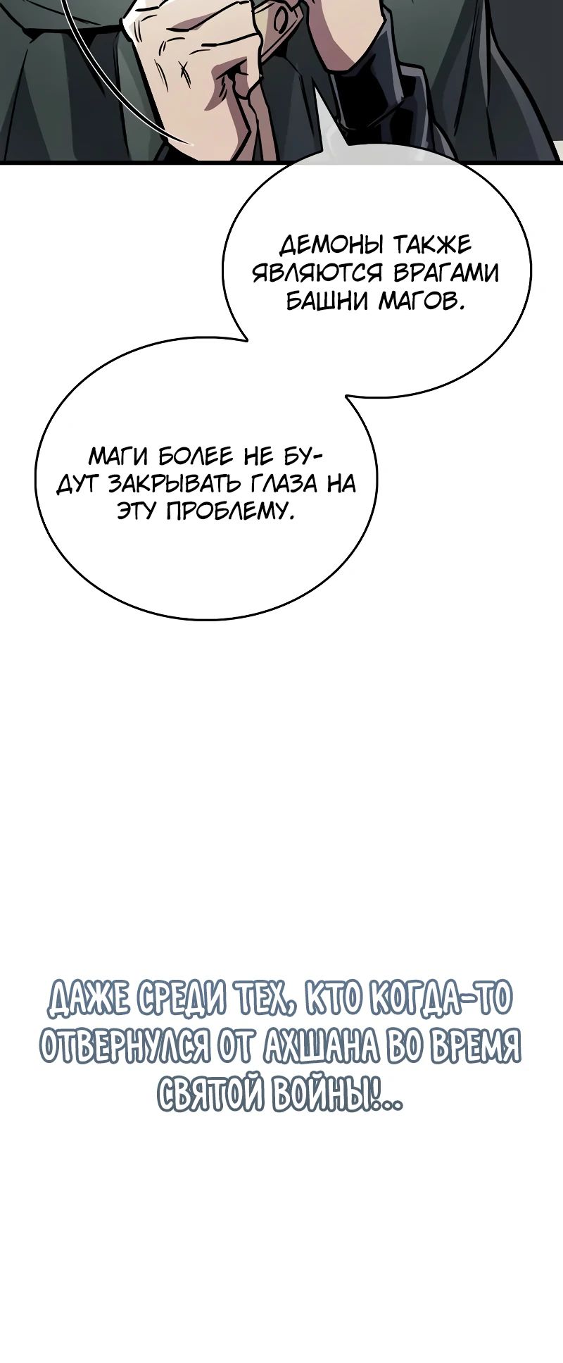 Манга Игрок скрывает прошлое - Глава 85 Страница 57