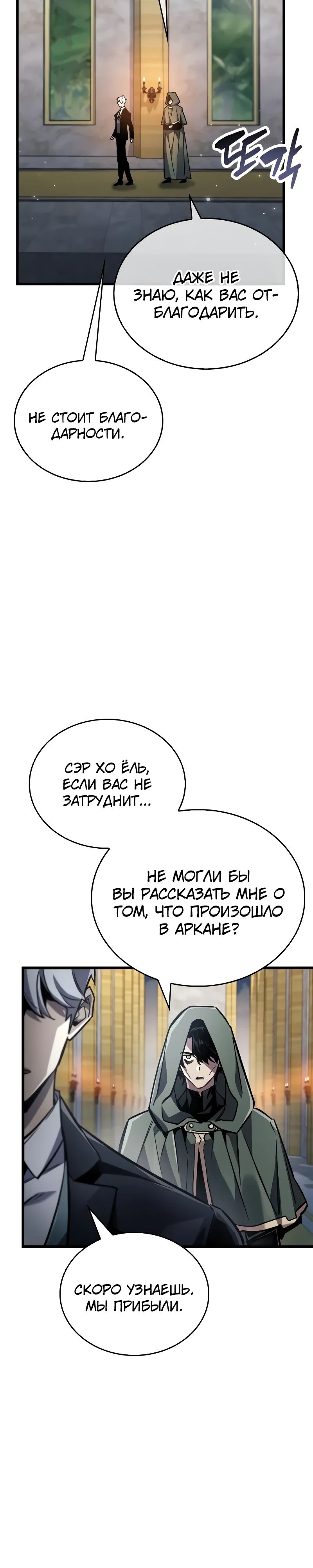 Манга Игрок скрывает прошлое - Глава 85 Страница 42