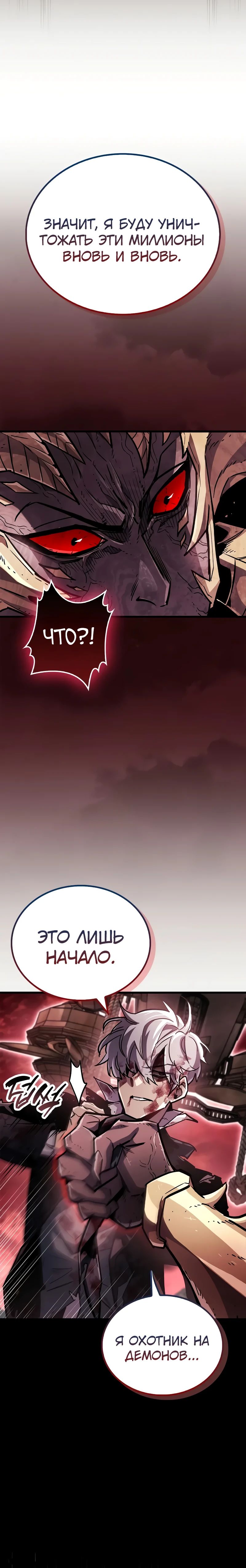 Манга Игрок скрывает прошлое - Глава 85 Страница 5