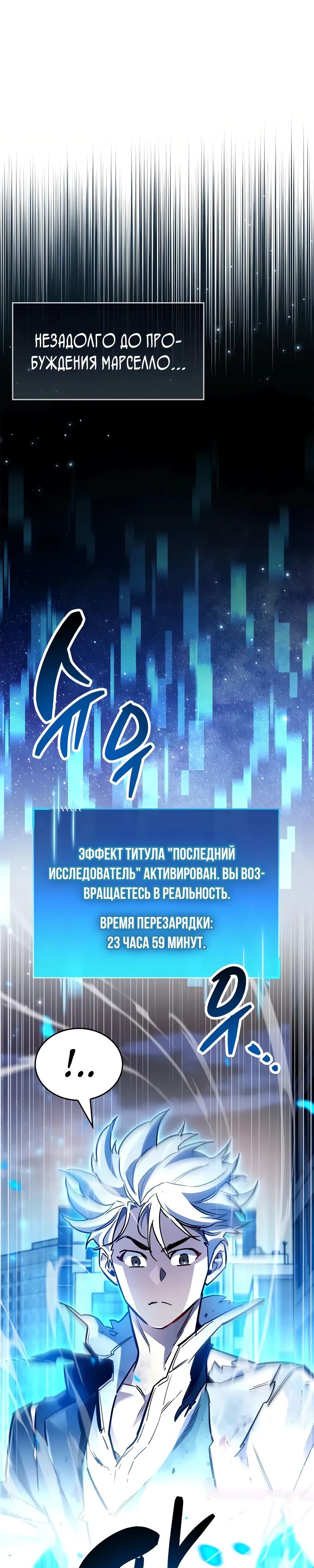 Манга Игрок скрывает прошлое - Глава 85 Страница 26