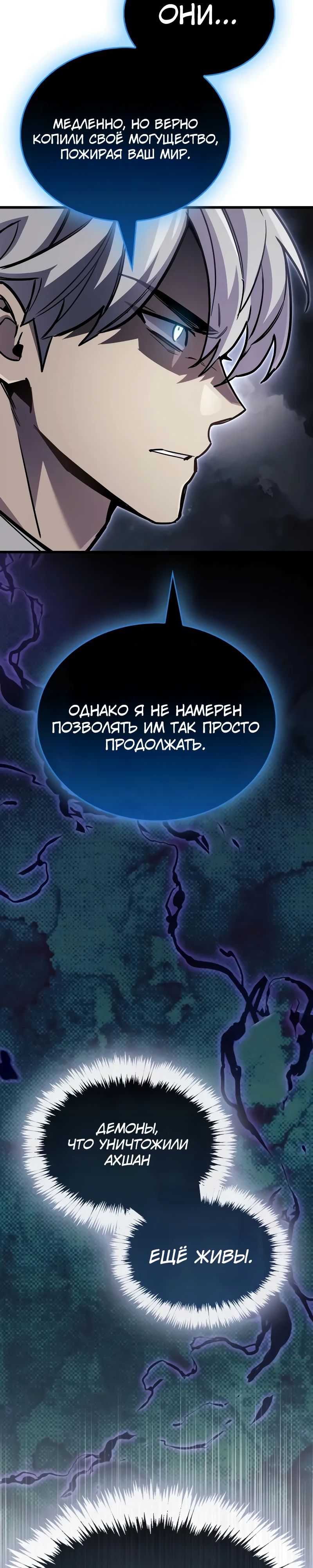 Манга Игрок скрывает прошлое - Глава 85 Страница 54