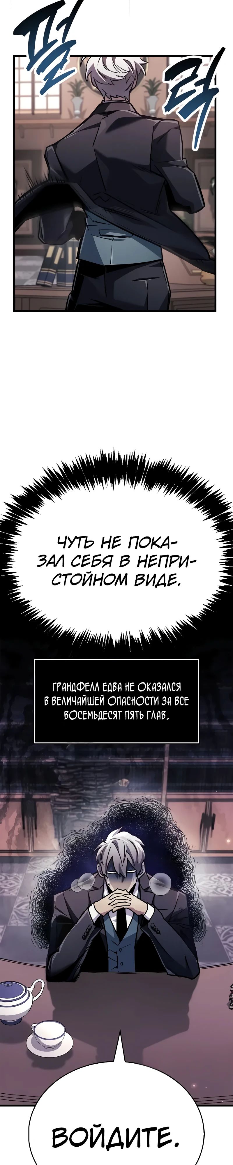 Манга Игрок скрывает прошлое - Глава 85 Страница 32