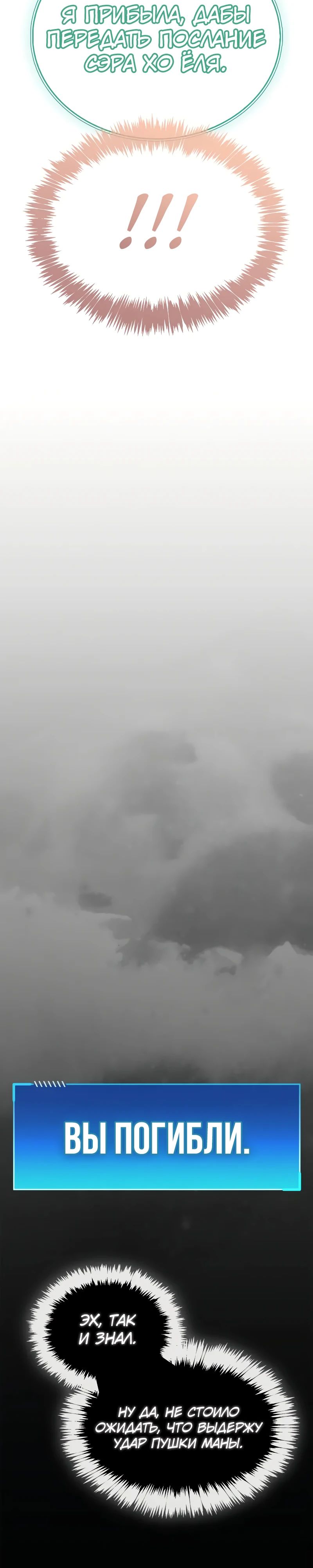 Манга Игрок скрывает прошлое - Глава 85 Страница 16