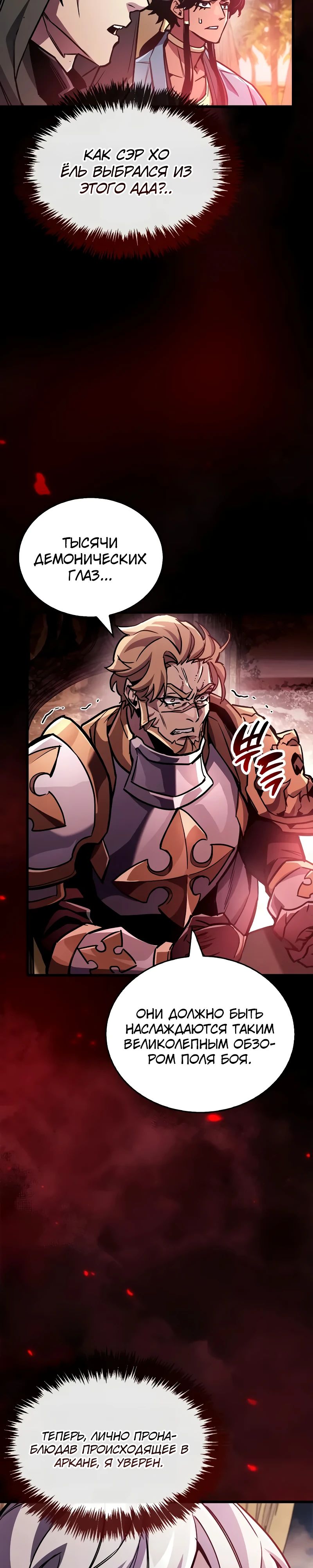 Манга Игрок скрывает прошлое - Глава 85 Страница 49