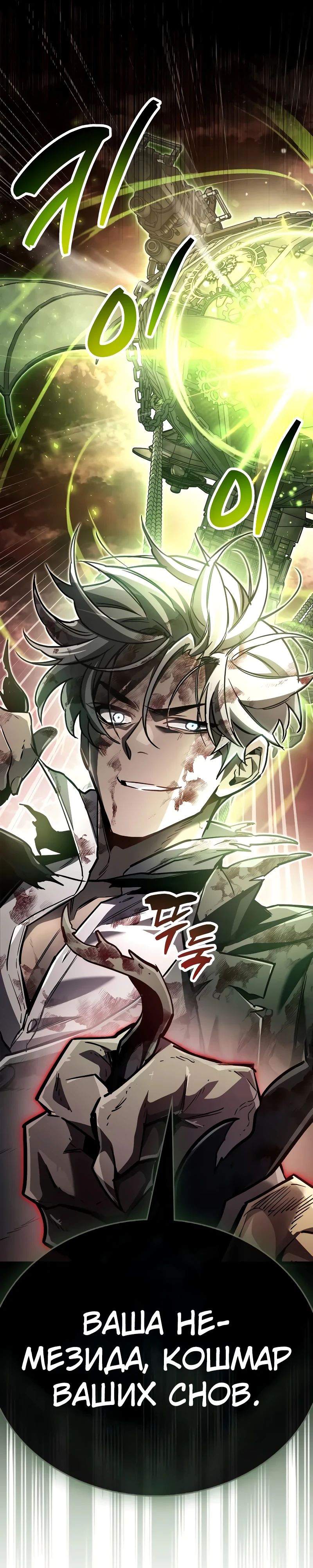 Манга Игрок скрывает прошлое - Глава 85 Страница 6