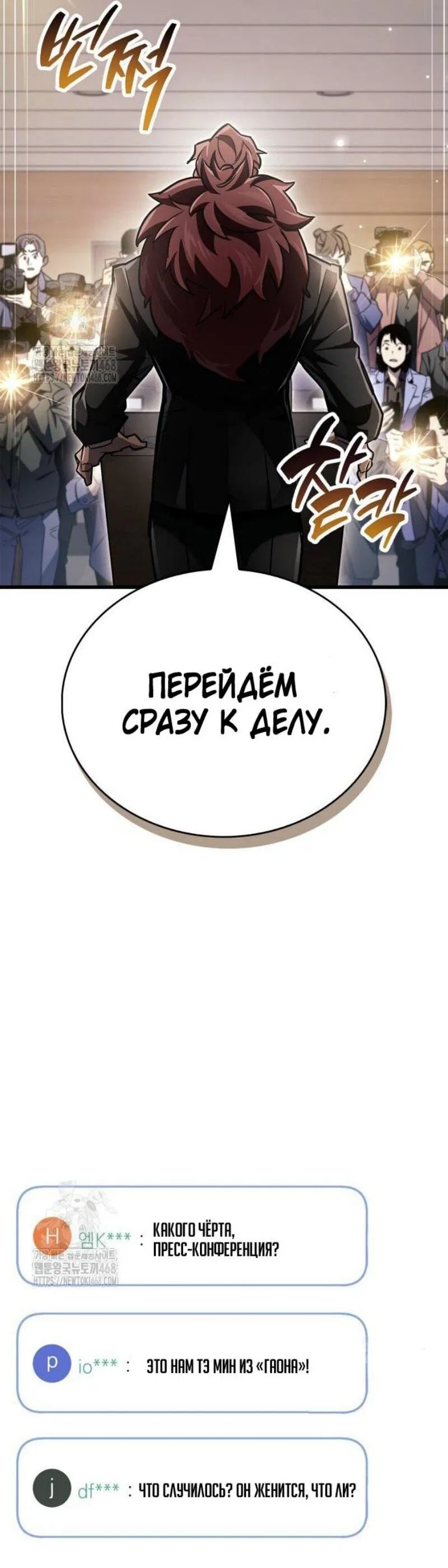 Манга Игрок скрывает прошлое - Глава 86 Страница 39