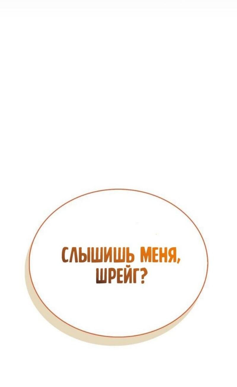 Манга Игрок скрывает прошлое - Глава 86 Страница 85