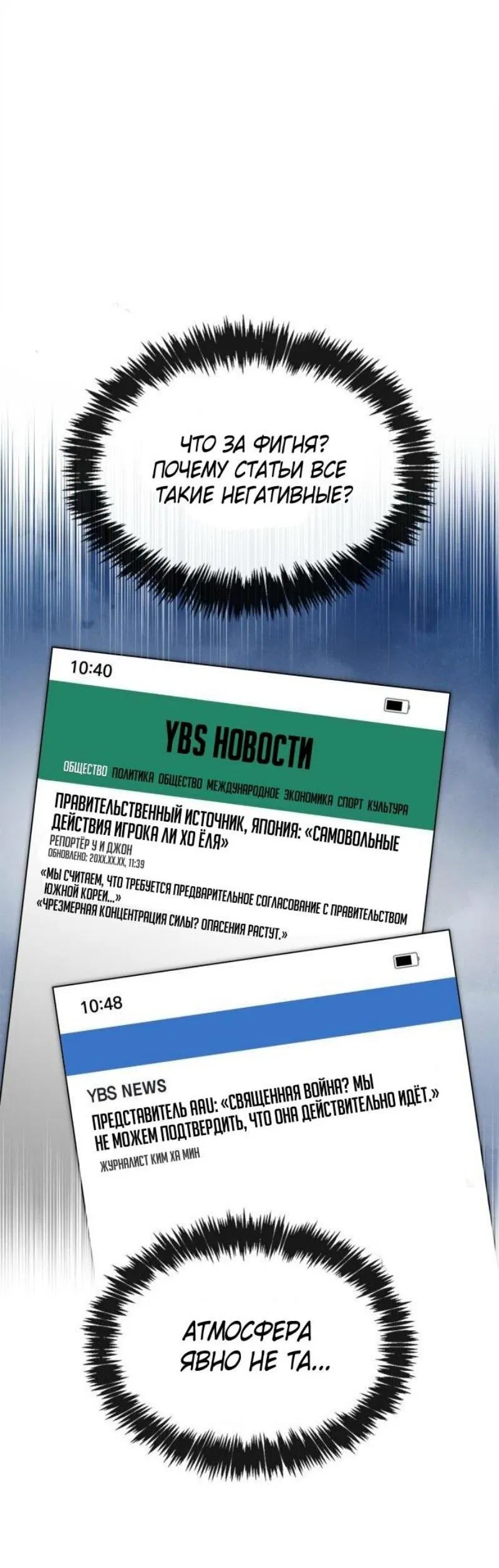Манга Игрок скрывает прошлое - Глава 86 Страница 32
