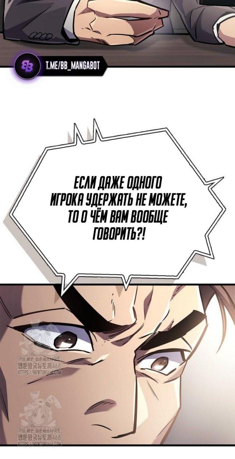Манга Игрок скрывает прошлое - Глава 86 Страница 16