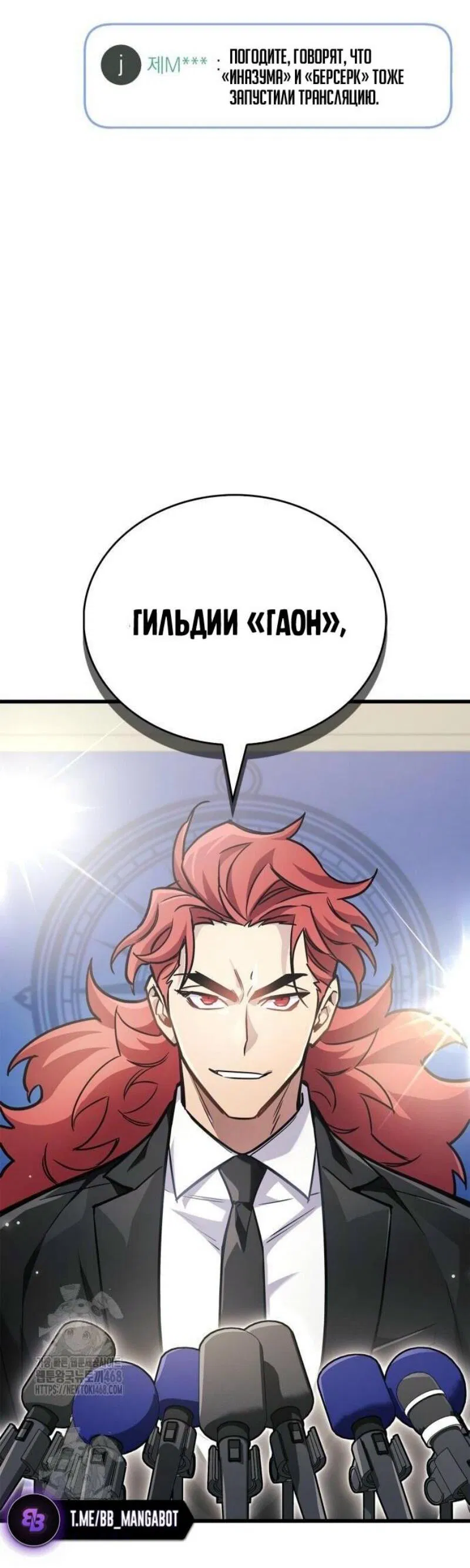 Манга Игрок скрывает прошлое - Глава 86 Страница 41