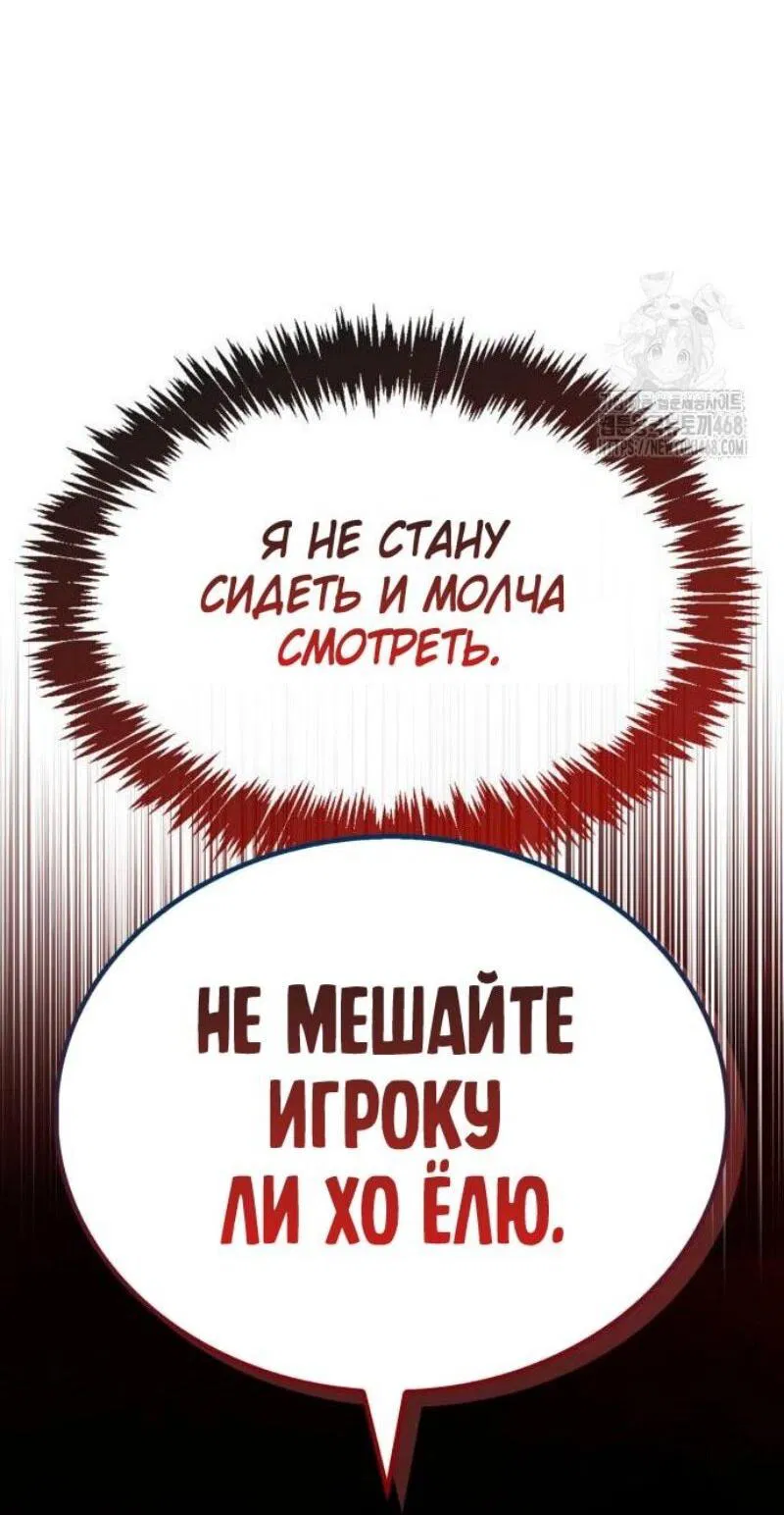Манга Игрок скрывает прошлое - Глава 86 Страница 22