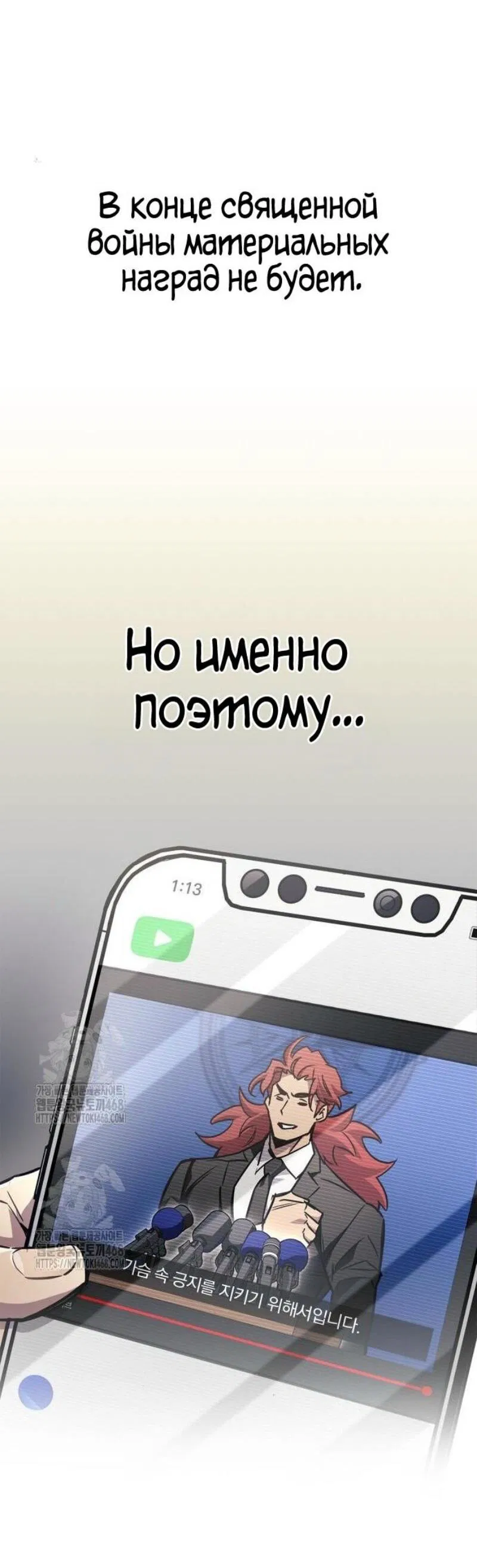 Манга Игрок скрывает прошлое - Глава 86 Страница 47