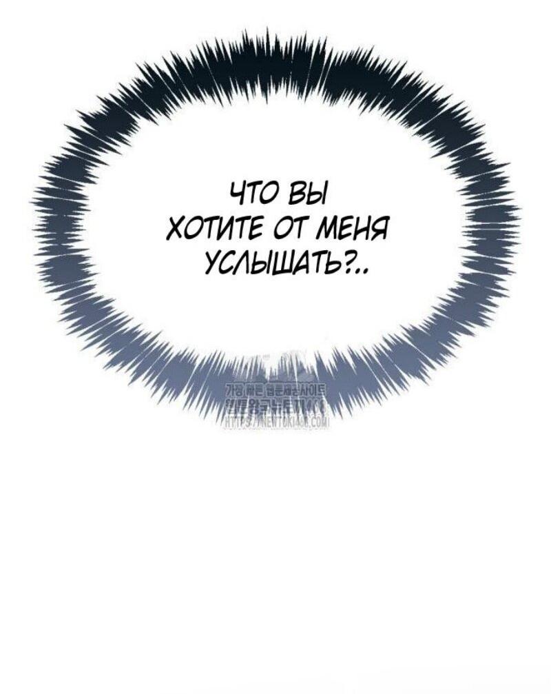 Манга Игрок скрывает прошлое - Глава 86 Страница 80
