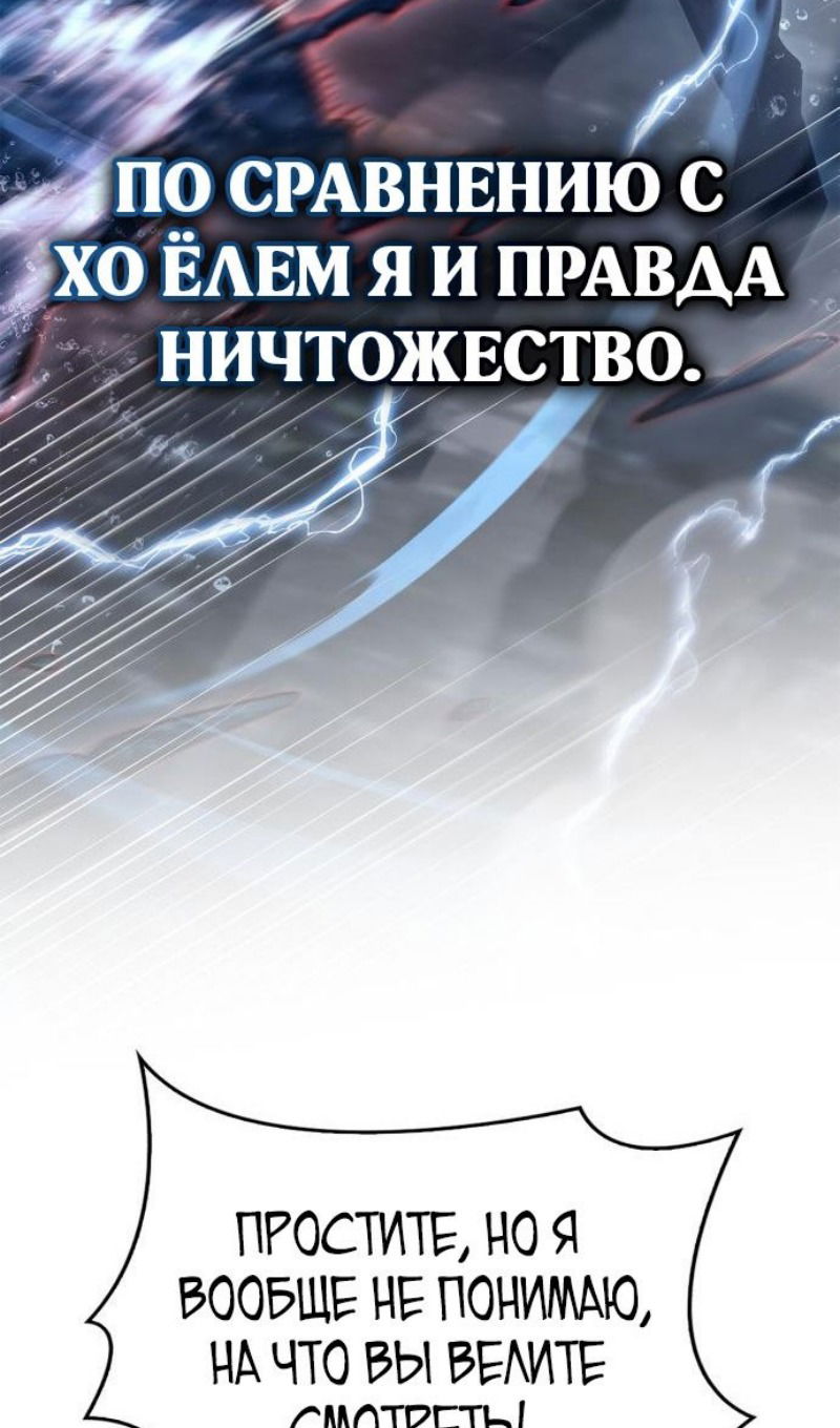 Манга Игрок скрывает прошлое - Глава 88 Страница 24