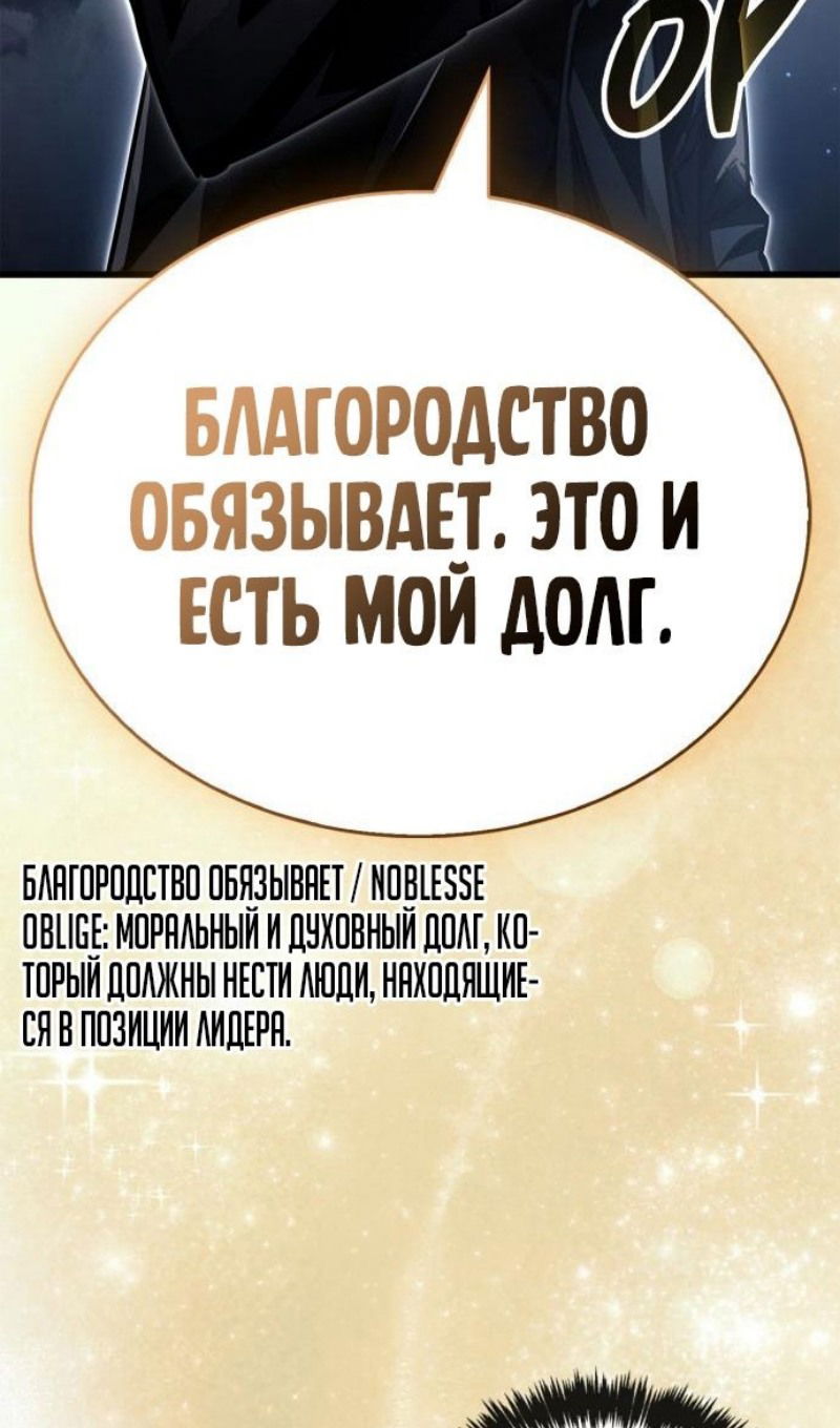 Манга Игрок скрывает прошлое - Глава 88 Страница 29