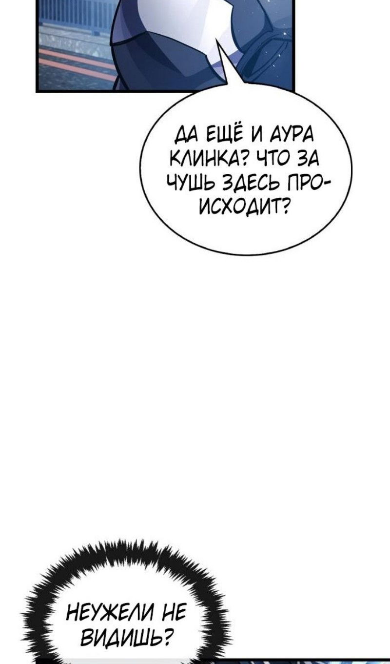 Манга Игрок скрывает прошлое - Глава 88 Страница 9