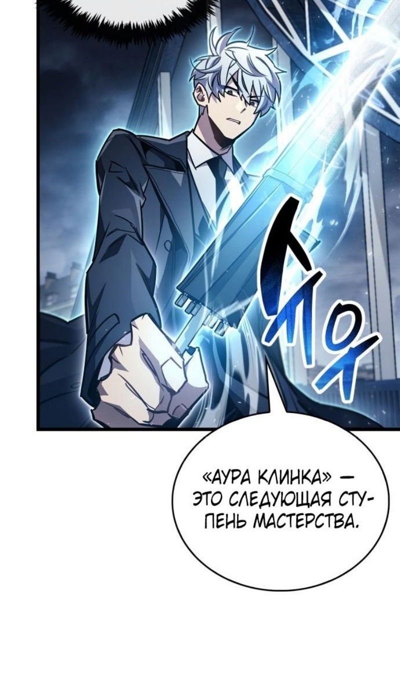 Манга Игрок скрывает прошлое - Глава 88 Страница 10