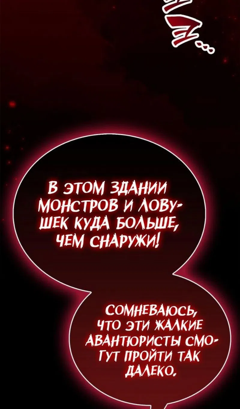 Манга Игрок скрывает прошлое - Глава 88 Страница 107