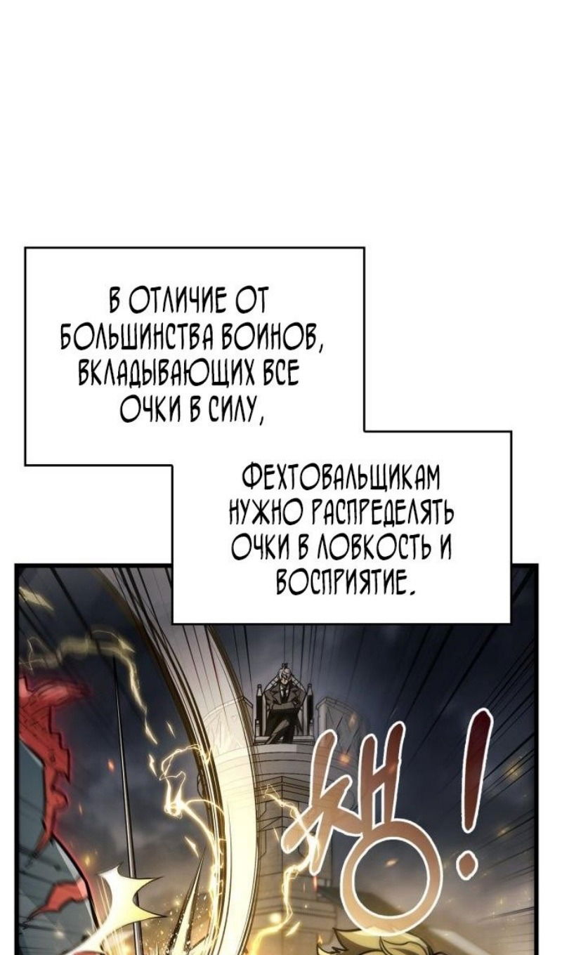 Манга Игрок скрывает прошлое - Глава 88 Страница 67