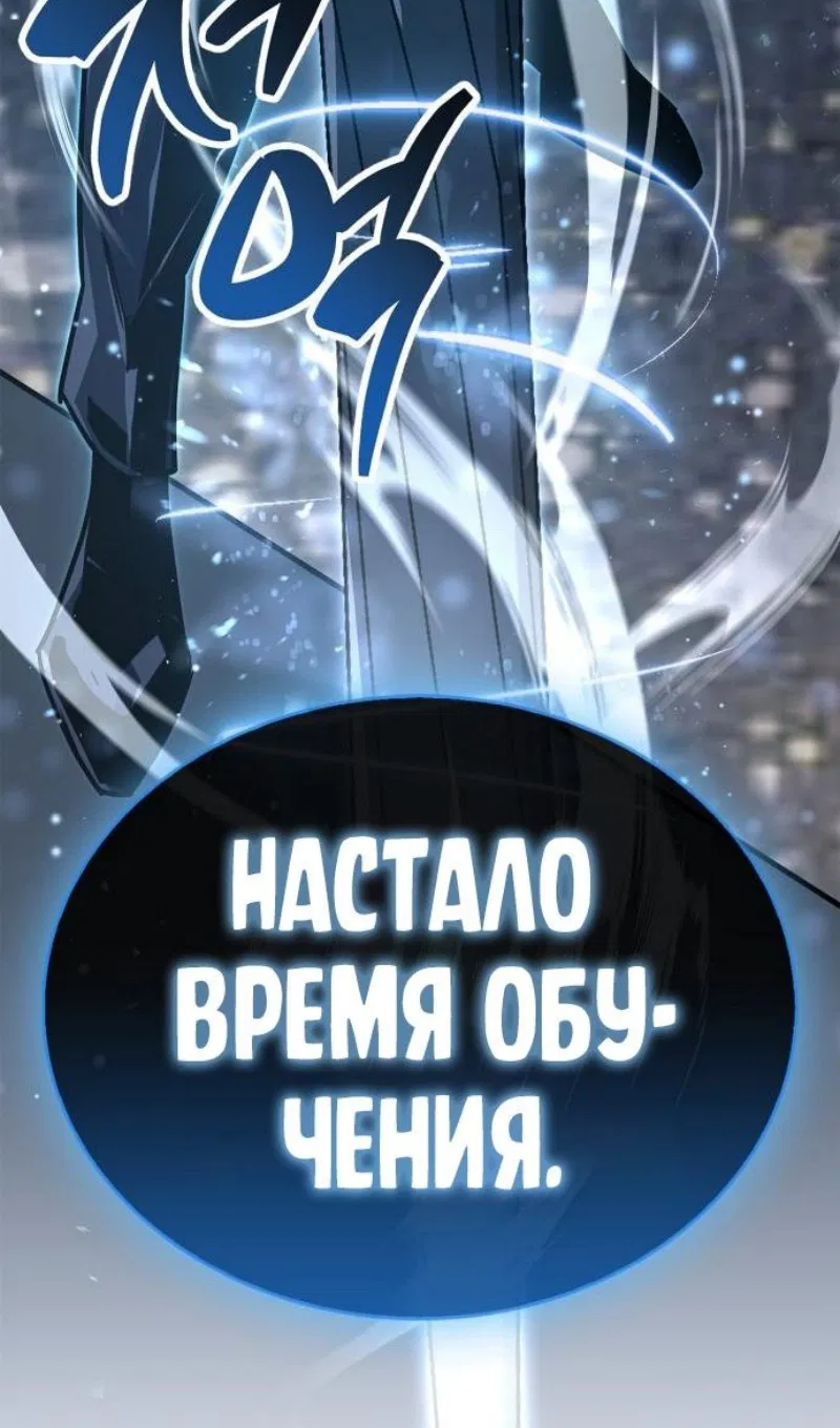 Манга Игрок скрывает прошлое - Глава 88 Страница 7