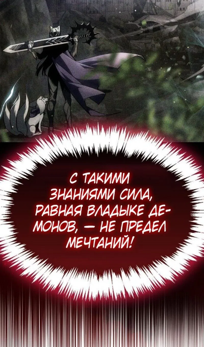 Манга Игрок скрывает прошлое - Глава 88 Страница 111