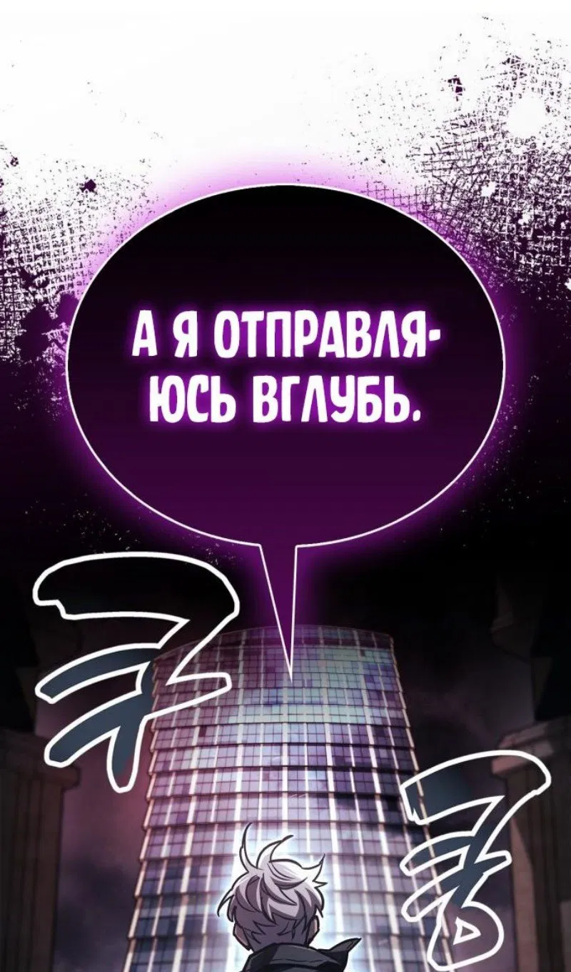 Манга Игрок скрывает прошлое - Глава 88 Страница 104