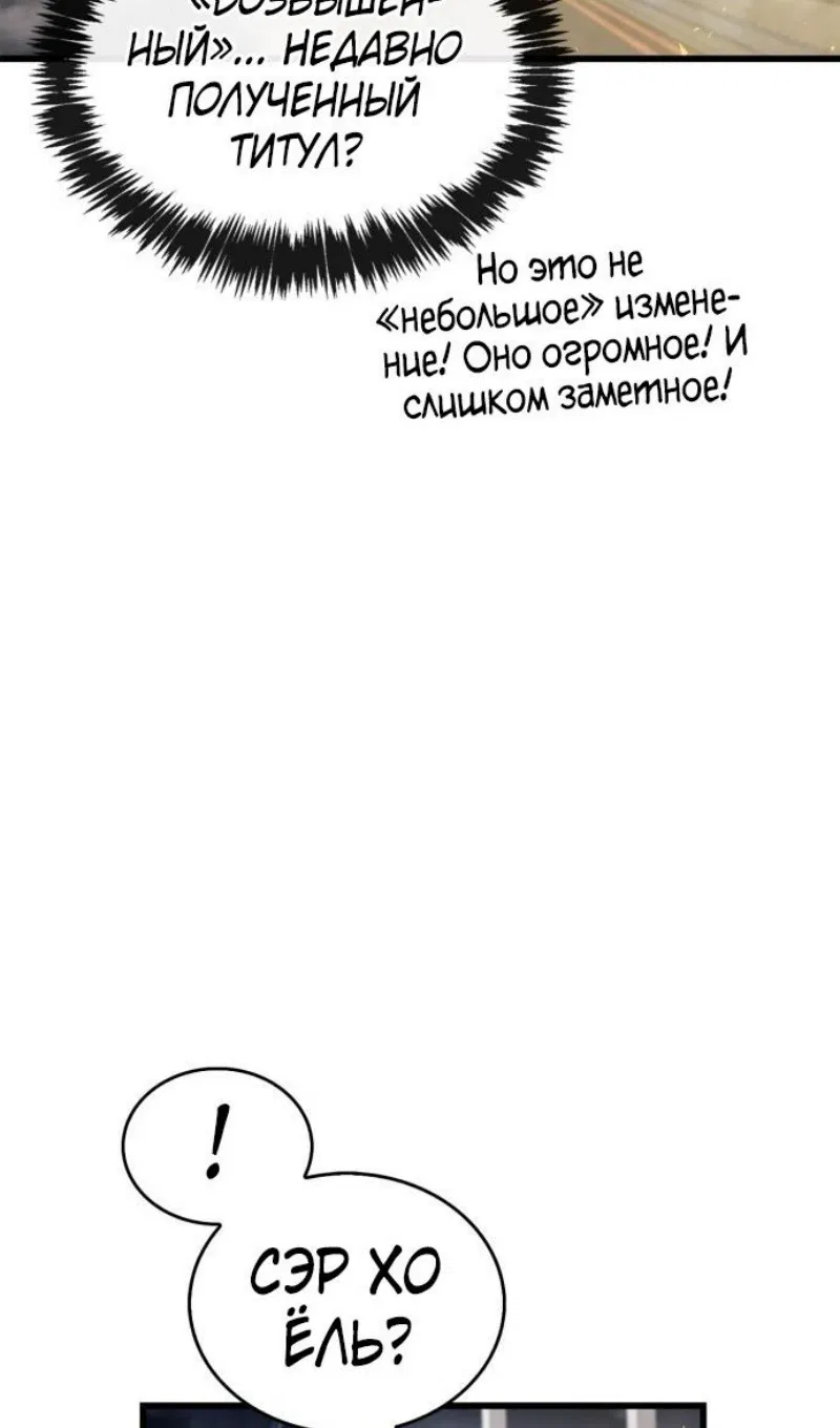 Манга Игрок скрывает прошлое - Глава 88 Страница 36