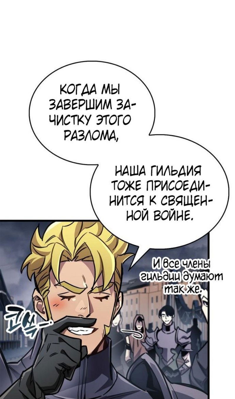 Манга Игрок скрывает прошлое - Глава 88 Страница 98
