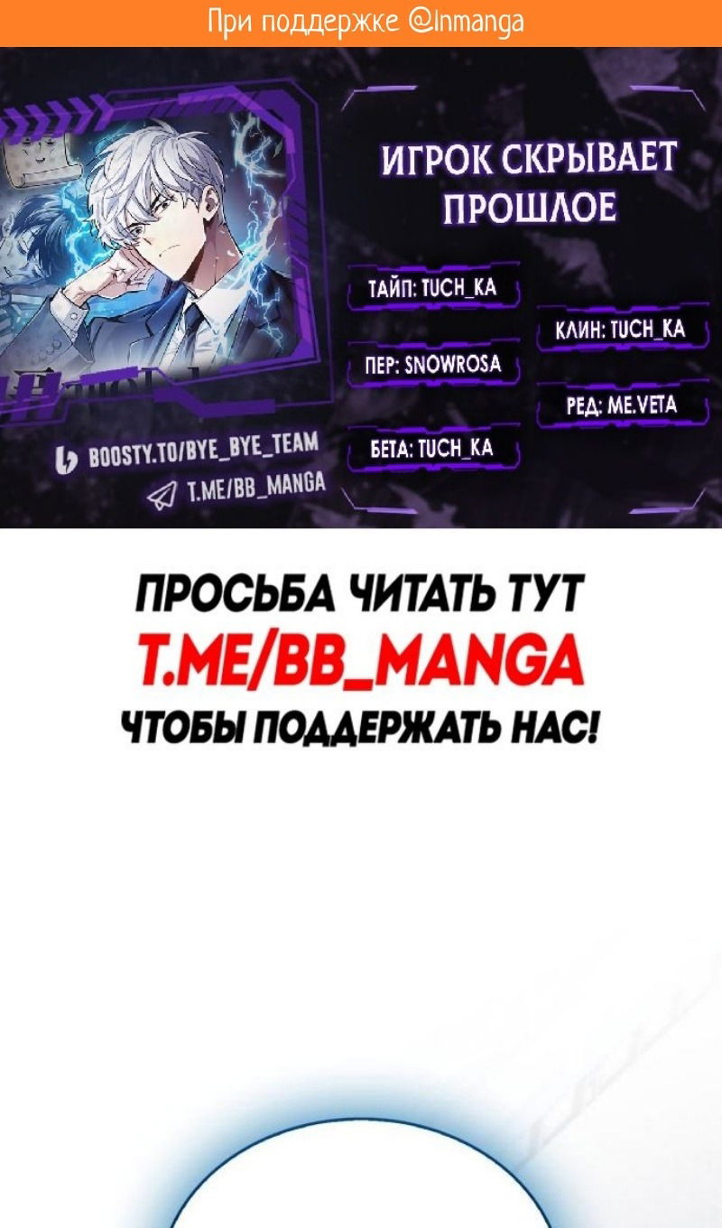 Манга Игрок скрывает прошлое - Глава 88 Страница 2