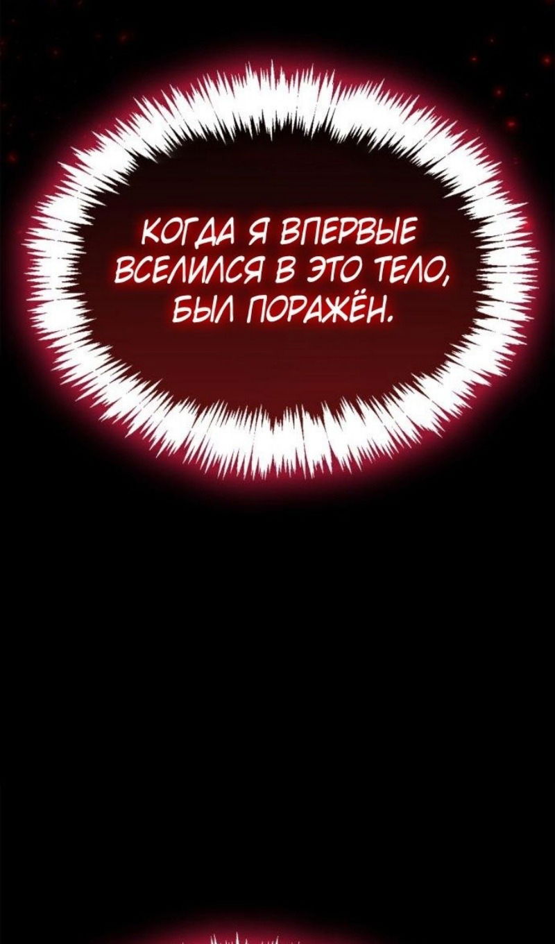 Манга Игрок скрывает прошлое - Глава 88 Страница 109