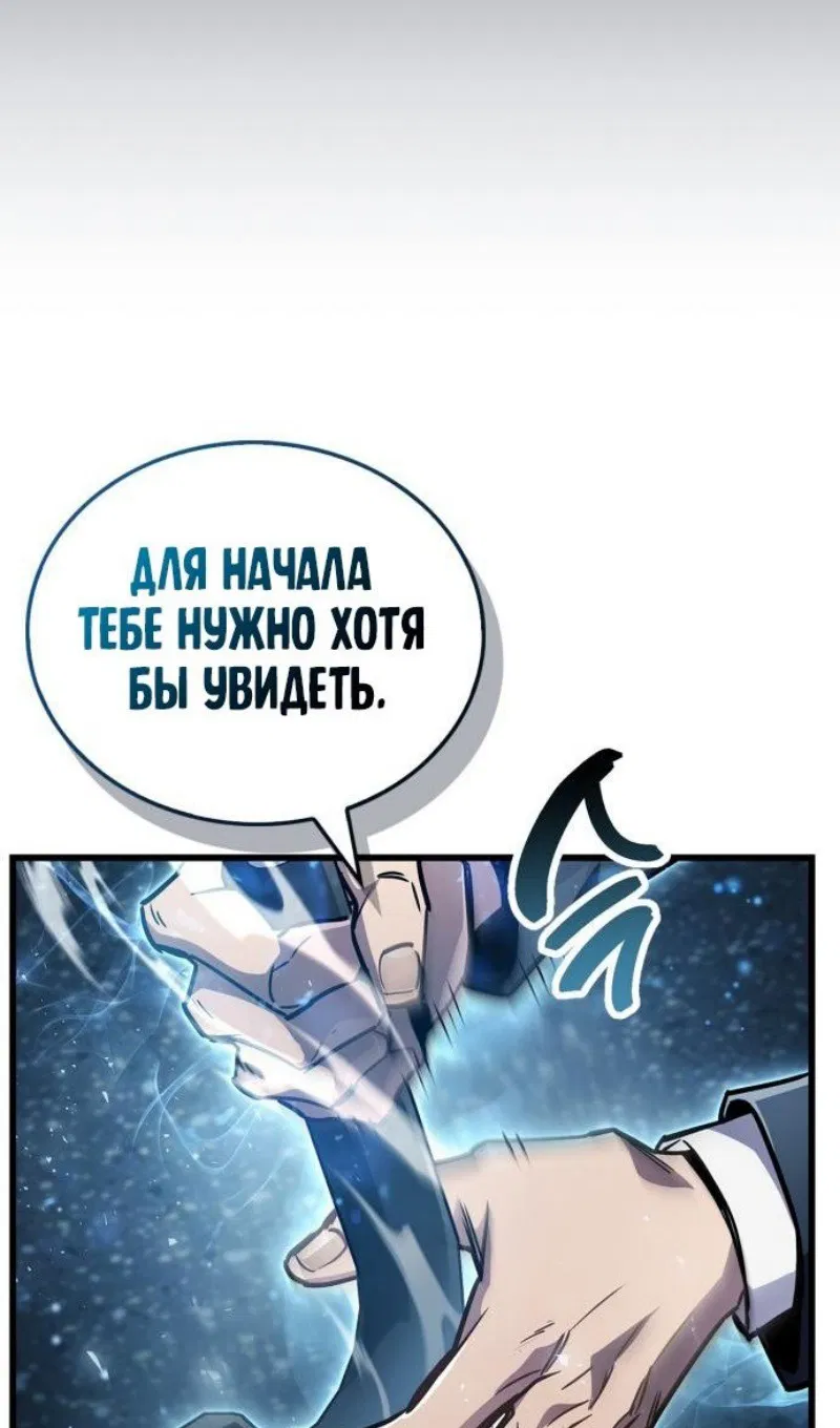 Манга Игрок скрывает прошлое - Глава 88 Страница 13