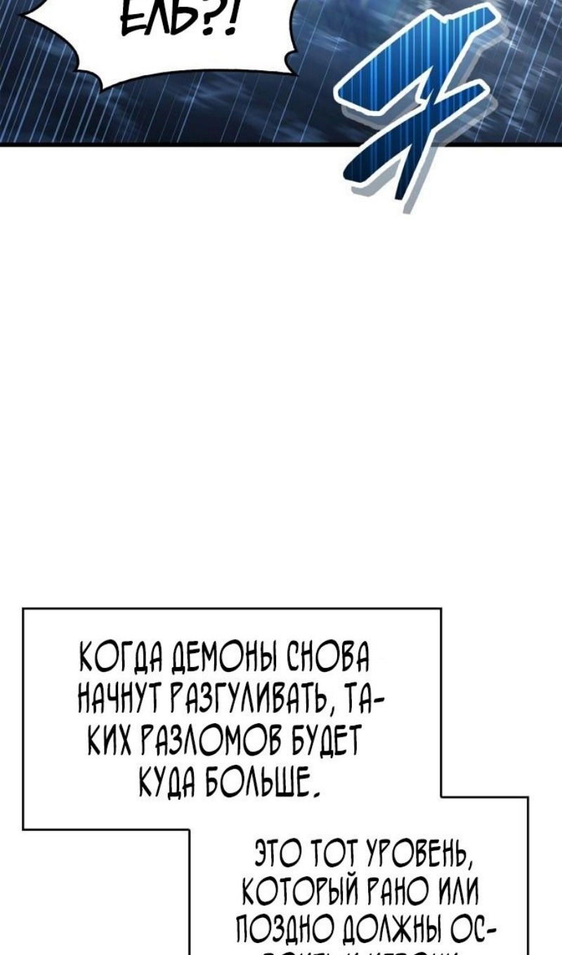 Манга Игрок скрывает прошлое - Глава 88 Страница 50