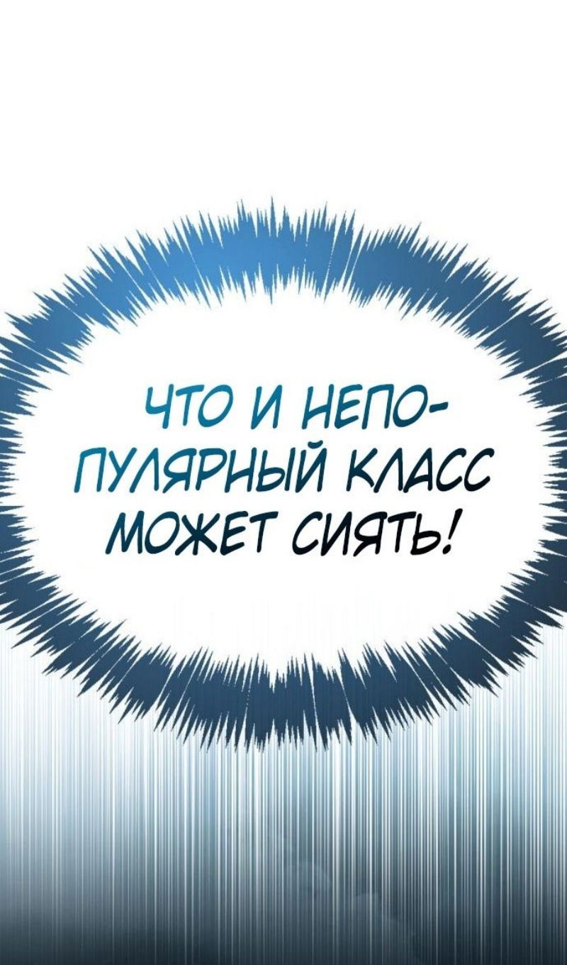 Манга Игрок скрывает прошлое - Глава 88 Страница 71