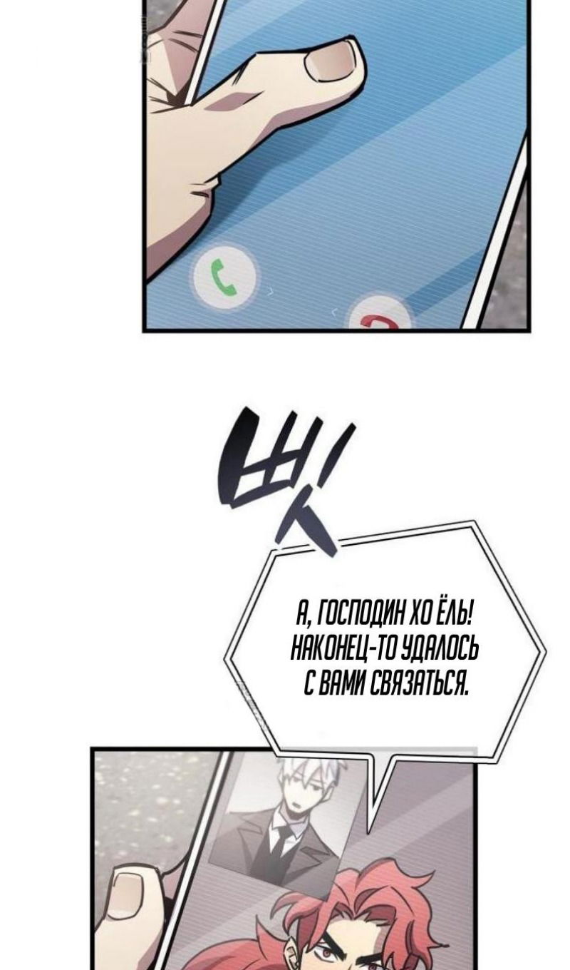 Манга Игрок скрывает прошлое - Глава 87 Страница 117